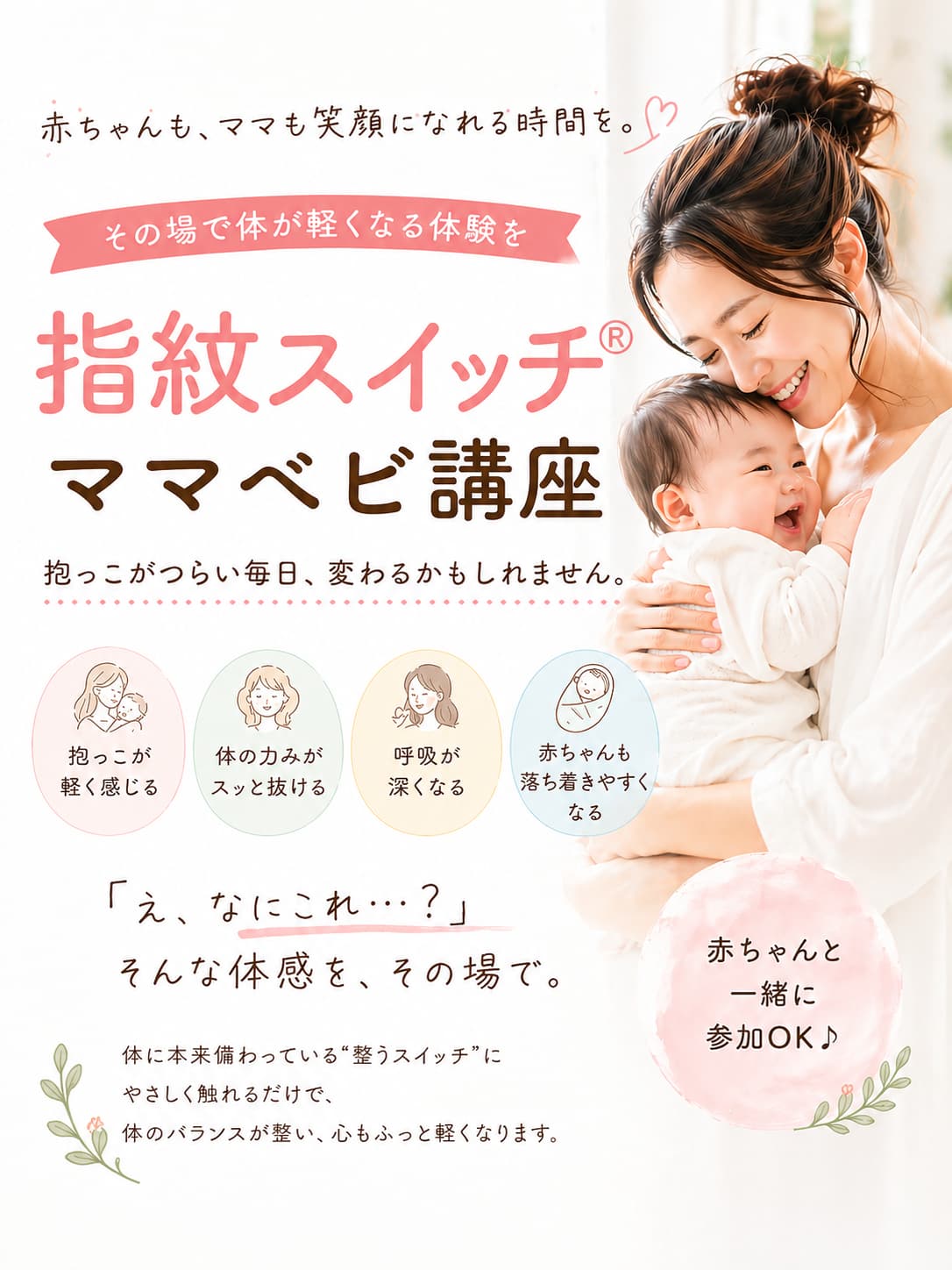 指紋スイッチ ママベビ講座